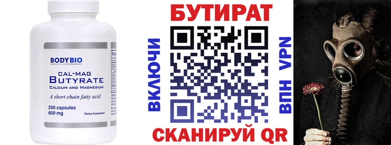 БУТИРАТ BDO 33%  Купить закладки  Камызяк 