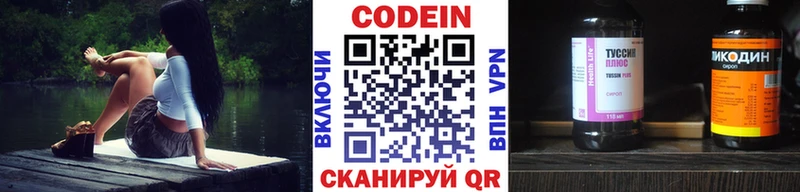 Кодеин Purple Drank  Купить закладки  Камызяк 