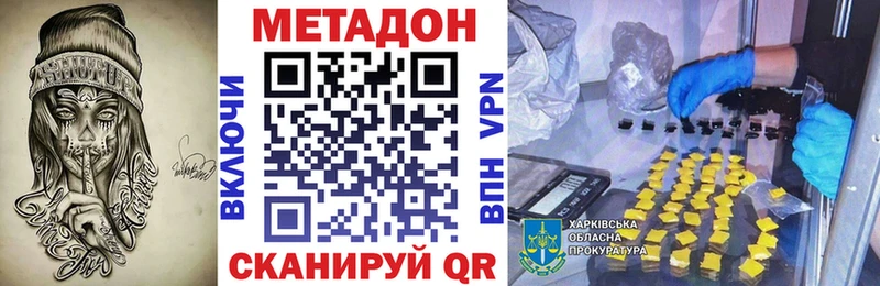 МЕТАДОН кристалл  Купить  Камызяк 